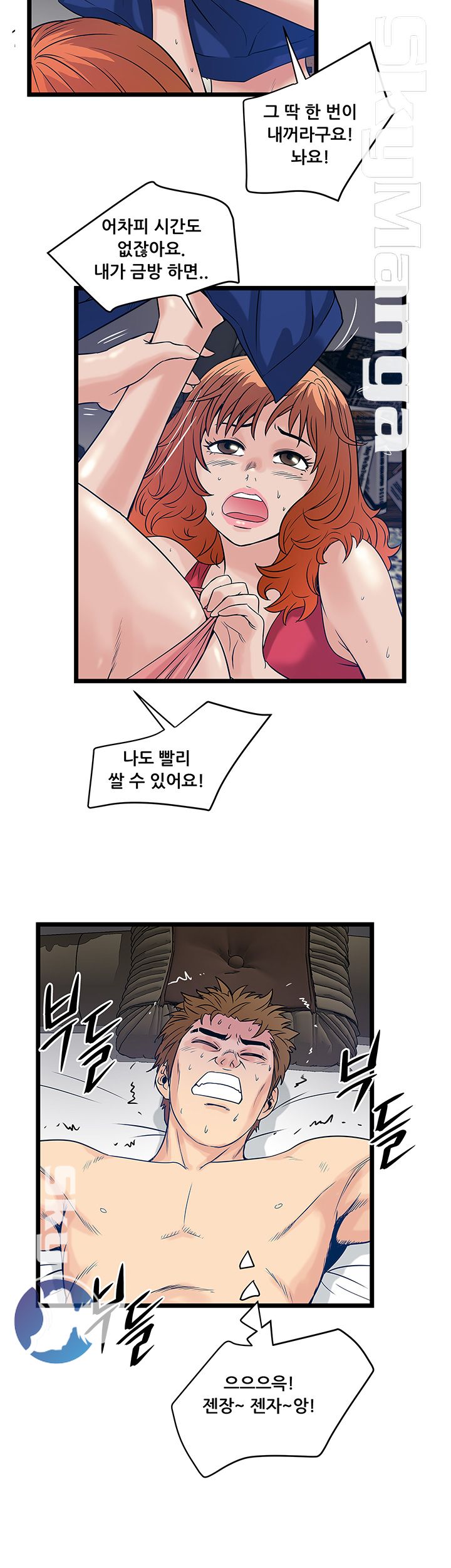 Safe House Raw Chapter 15 Page 16