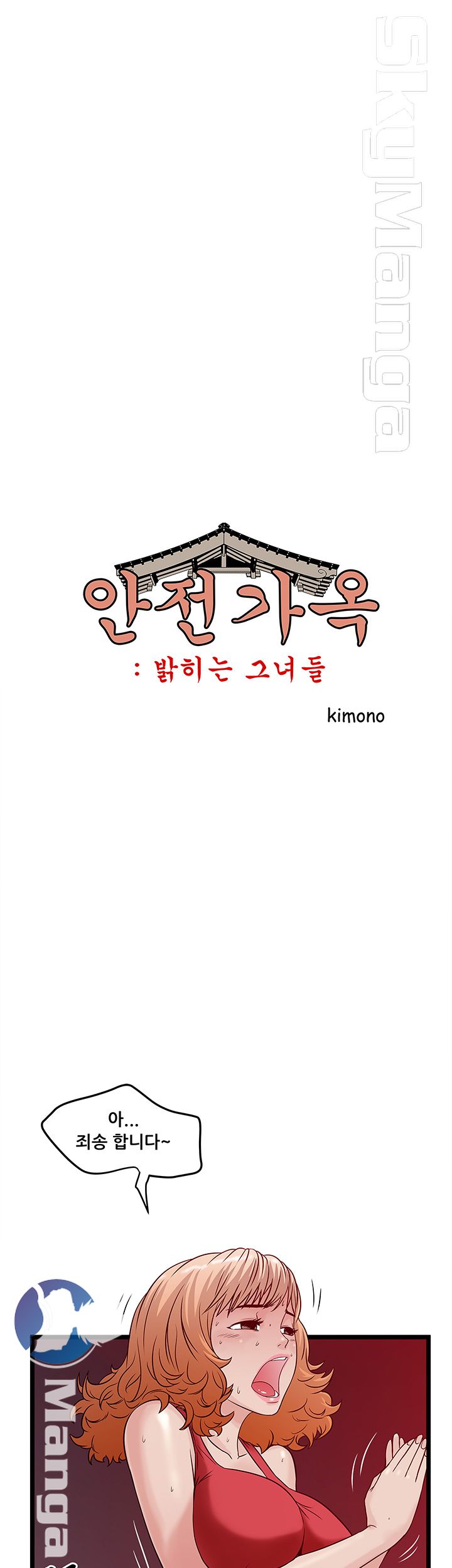 Safe House Raw Chapter 16 Page 1