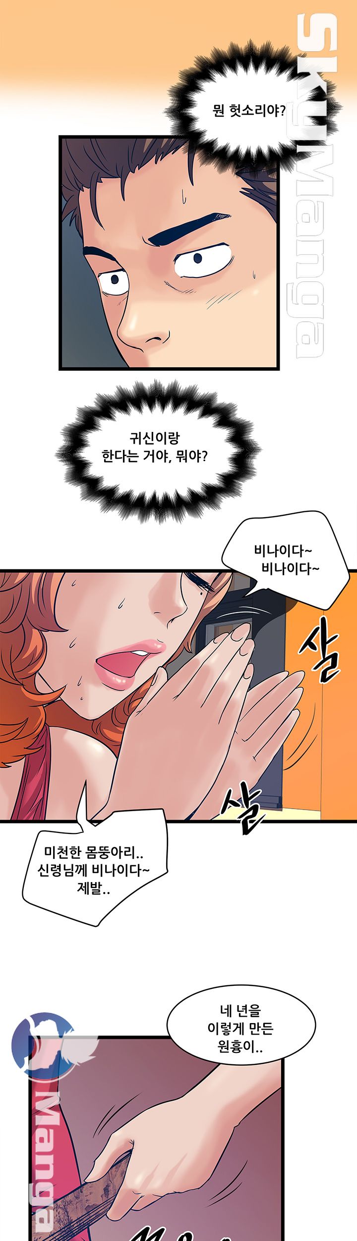 Safe House Raw Chapter 16 Page 11