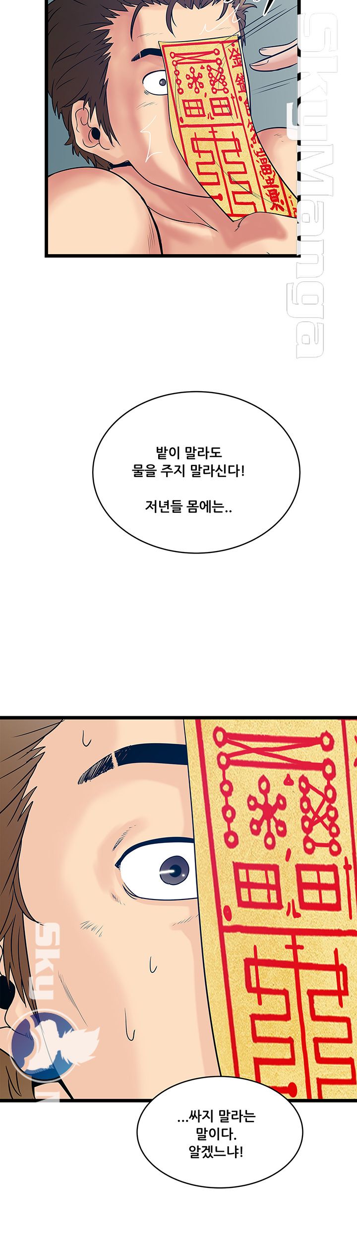 Safe House Raw Chapter 16 Page 30