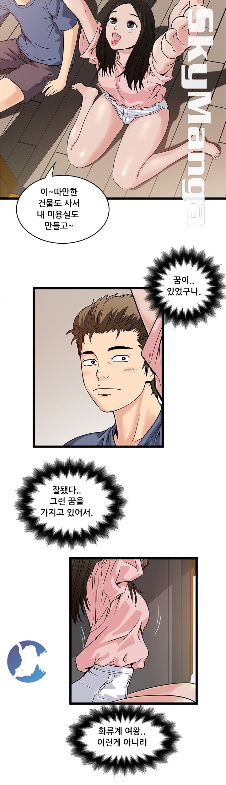 Safe House Raw Chapter 17 Page 14