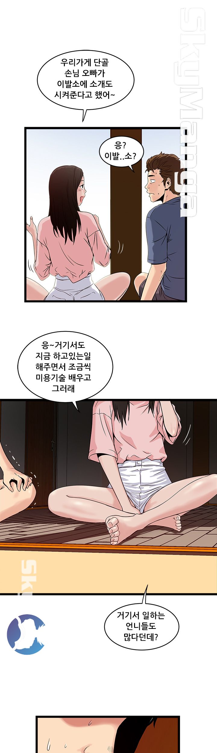Safe House Raw Chapter 17 Page 15