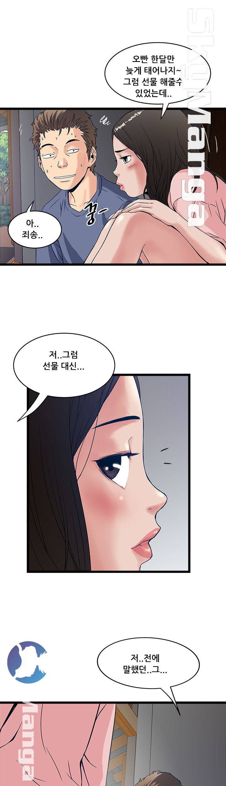 Safe House Raw Chapter 17 Page 19