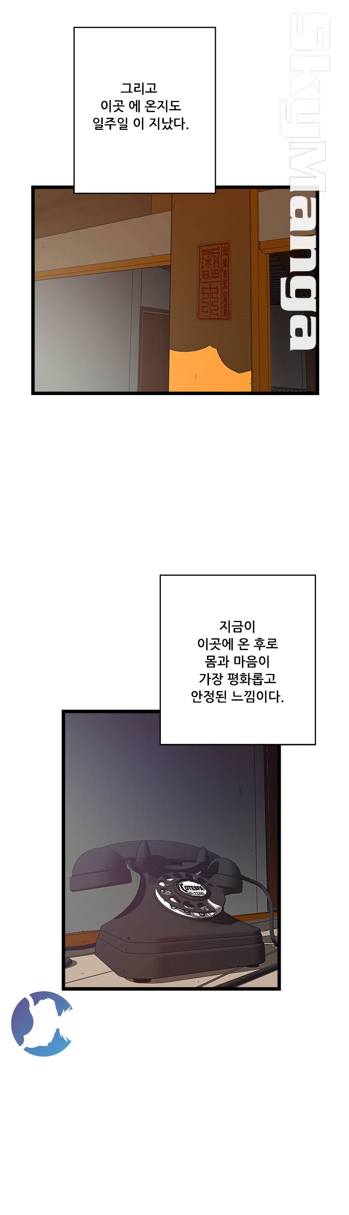 Safe House Raw Chapter 17 Page 2