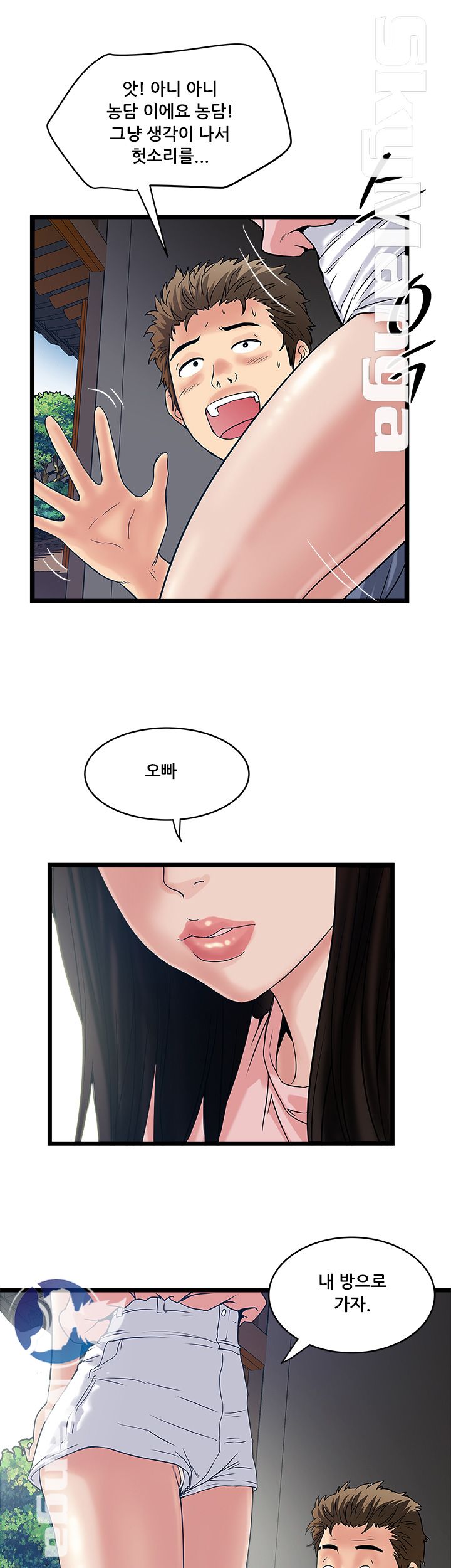 Safe House Raw Chapter 17 Page 21