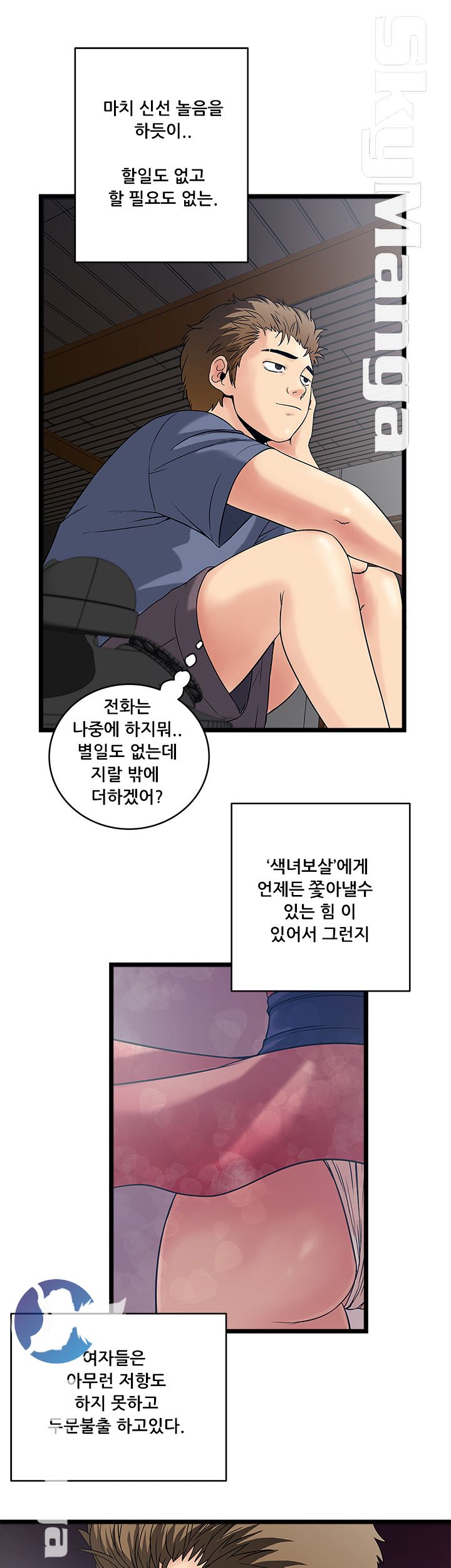 Safe House Raw Chapter 17 Page 3