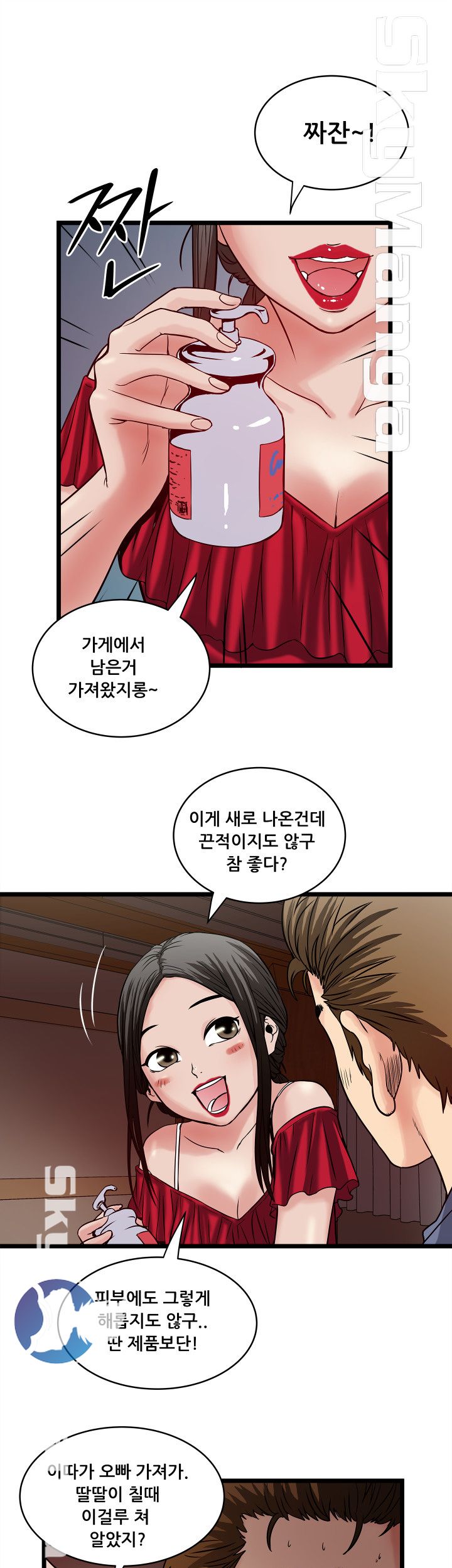 Safe House Raw Chapter 18 Page 11