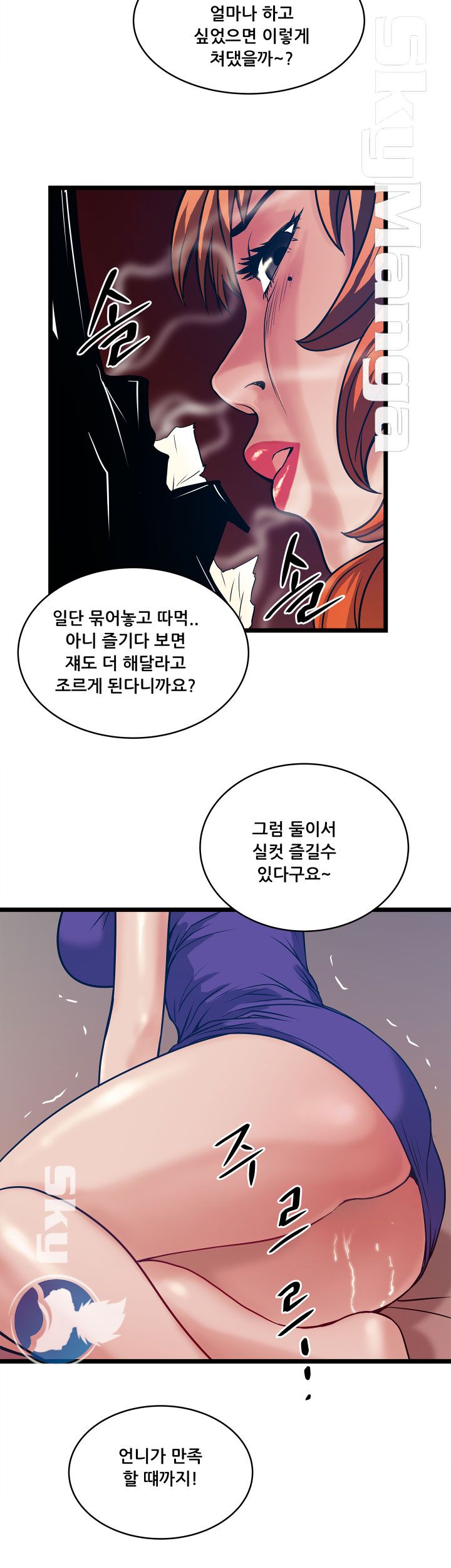 Safe House Raw Chapter 19 Page 14