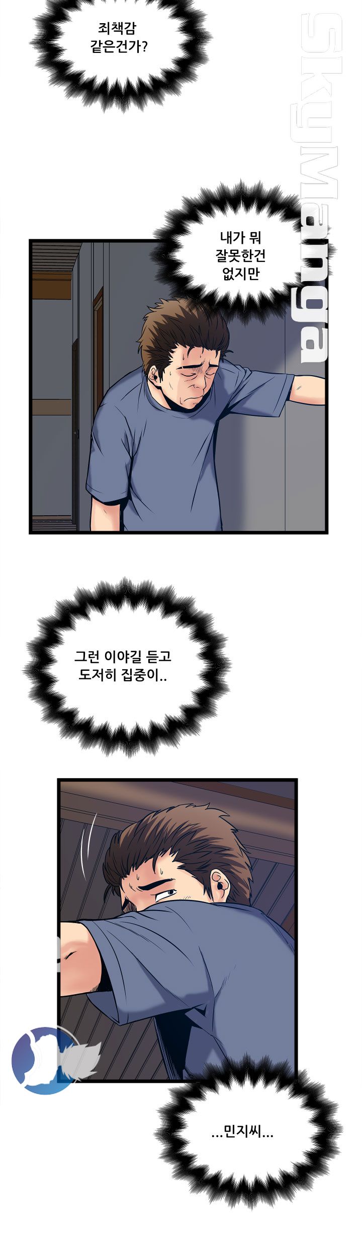 Safe House Raw Chapter 19 Page 6