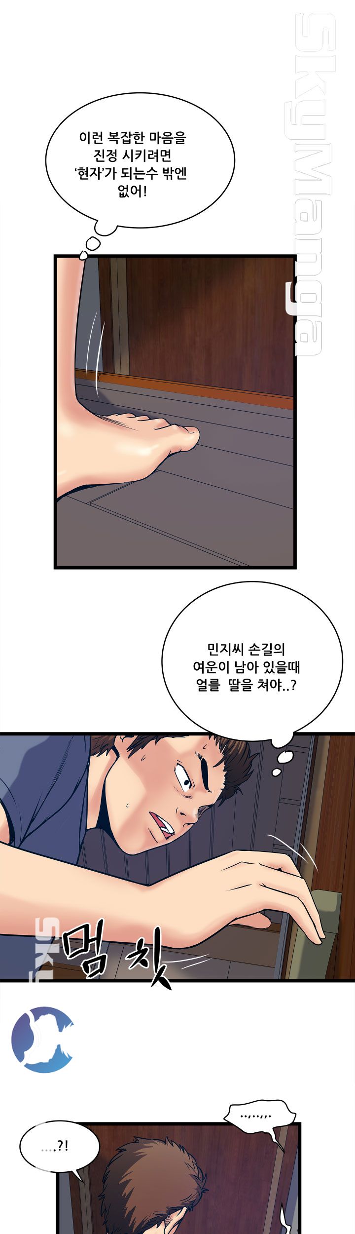 Safe House Raw Chapter 19 Page 7