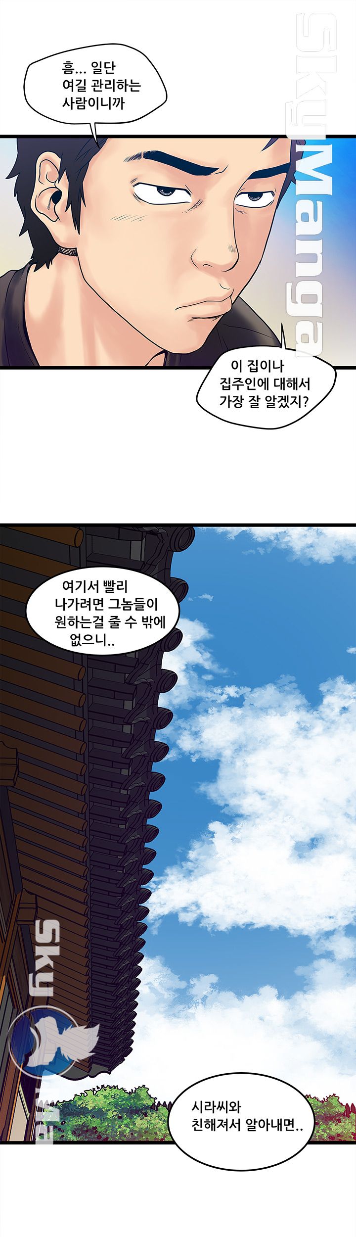Safe House Raw Chapter 2 Page 11