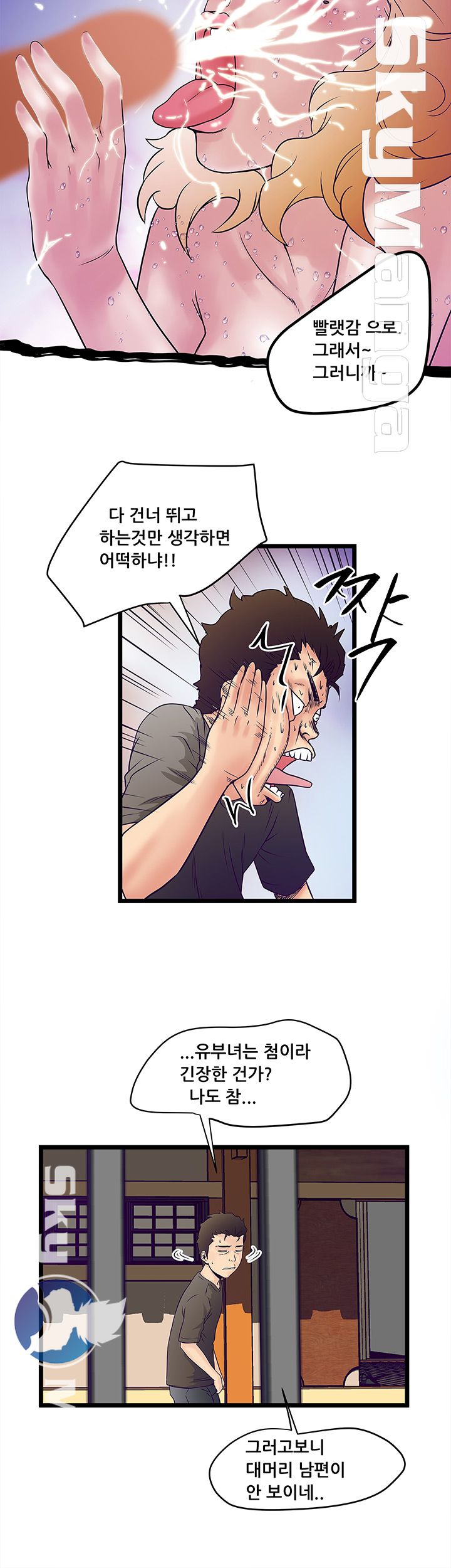 Safe House Raw Chapter 2 Page 14