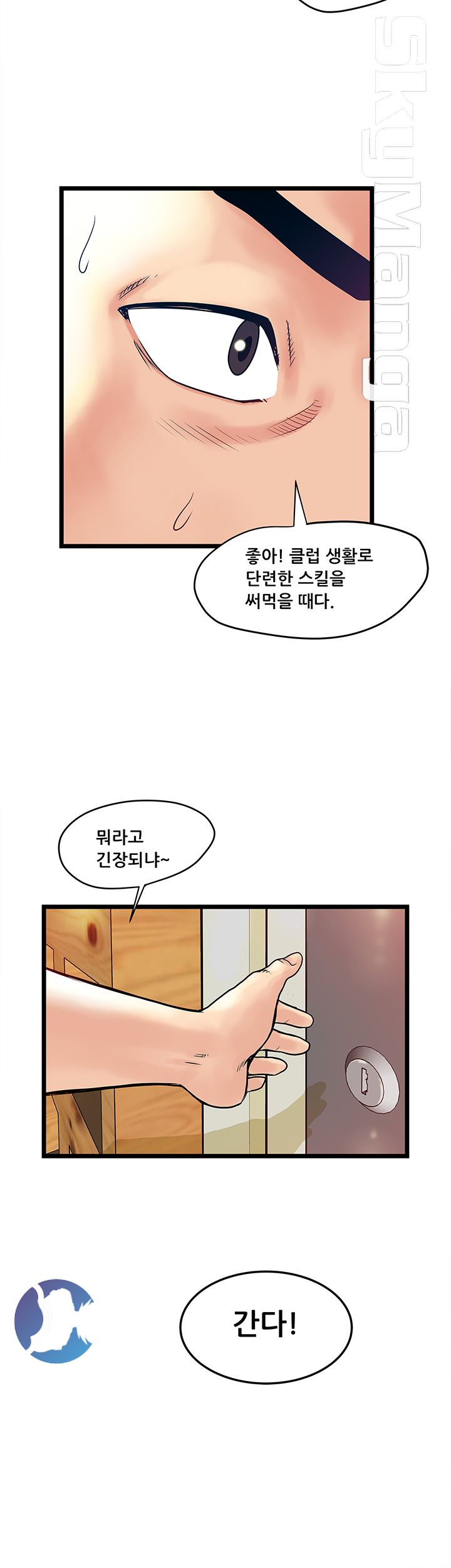 Safe House Raw Chapter 2 Page 16