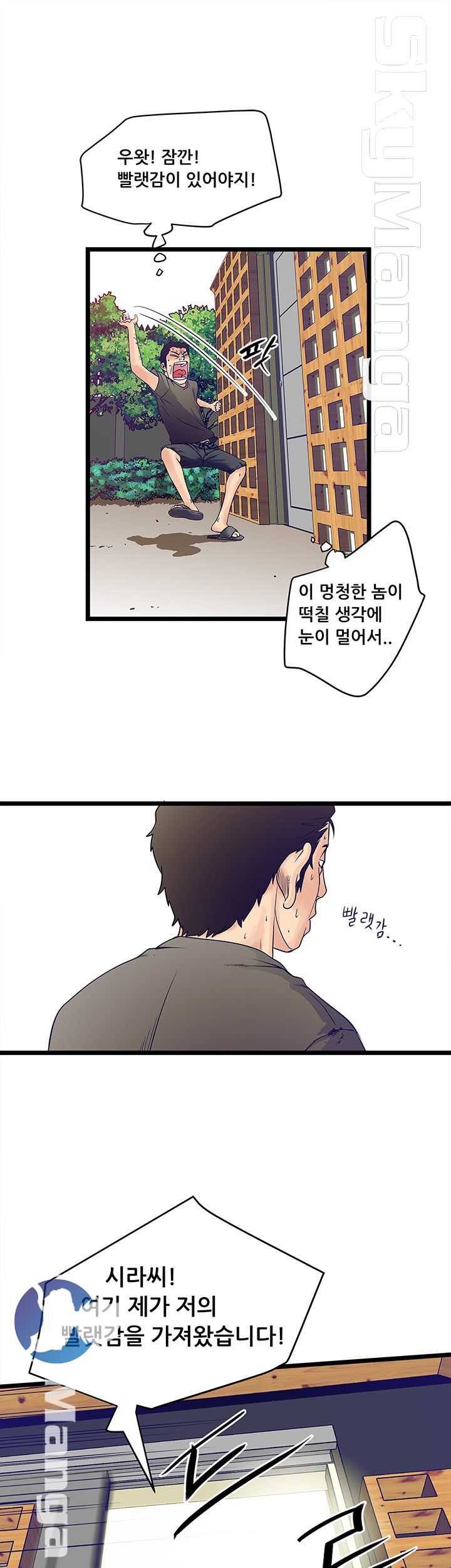 Safe House Raw Chapter 2 Page 17