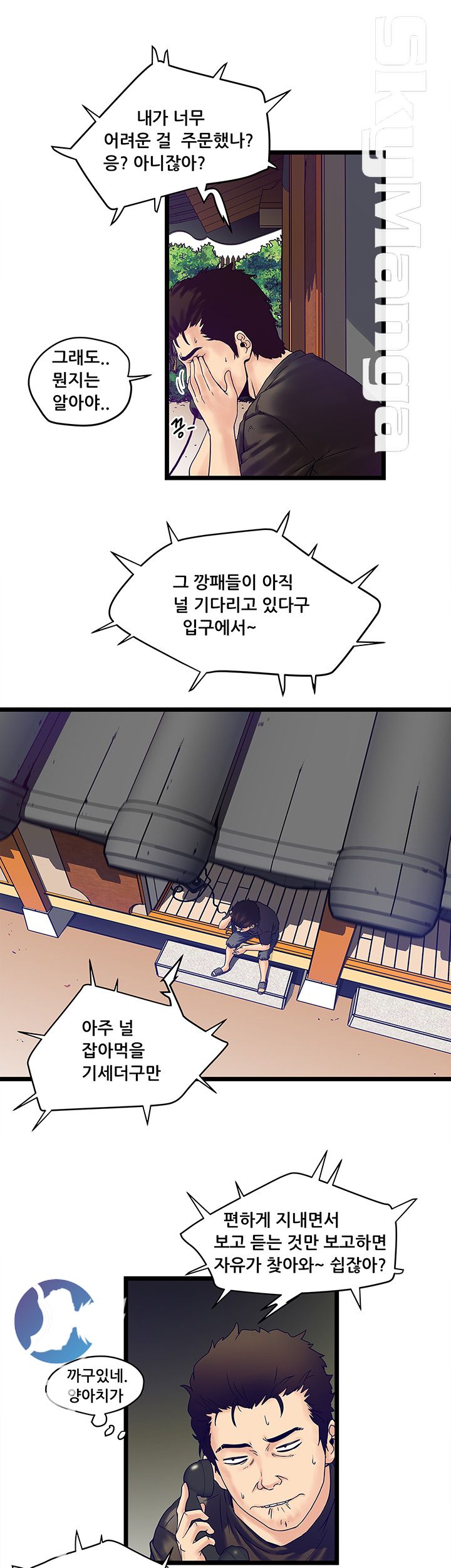 Safe House Raw Chapter 2 Page 3