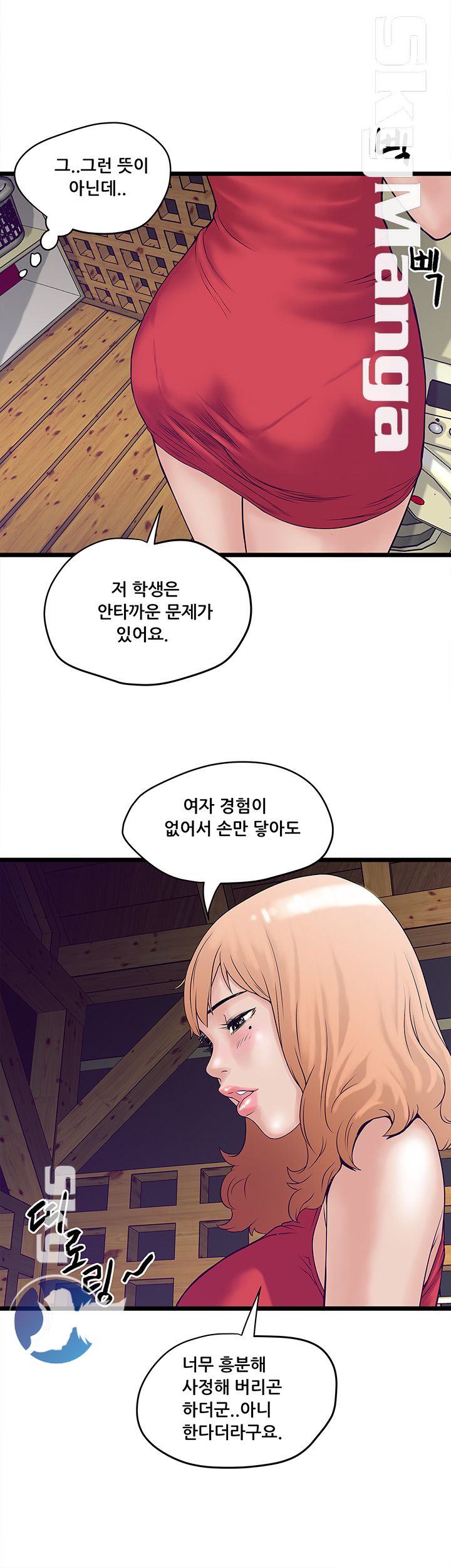 Safe House Raw Chapter 2 Page 32
