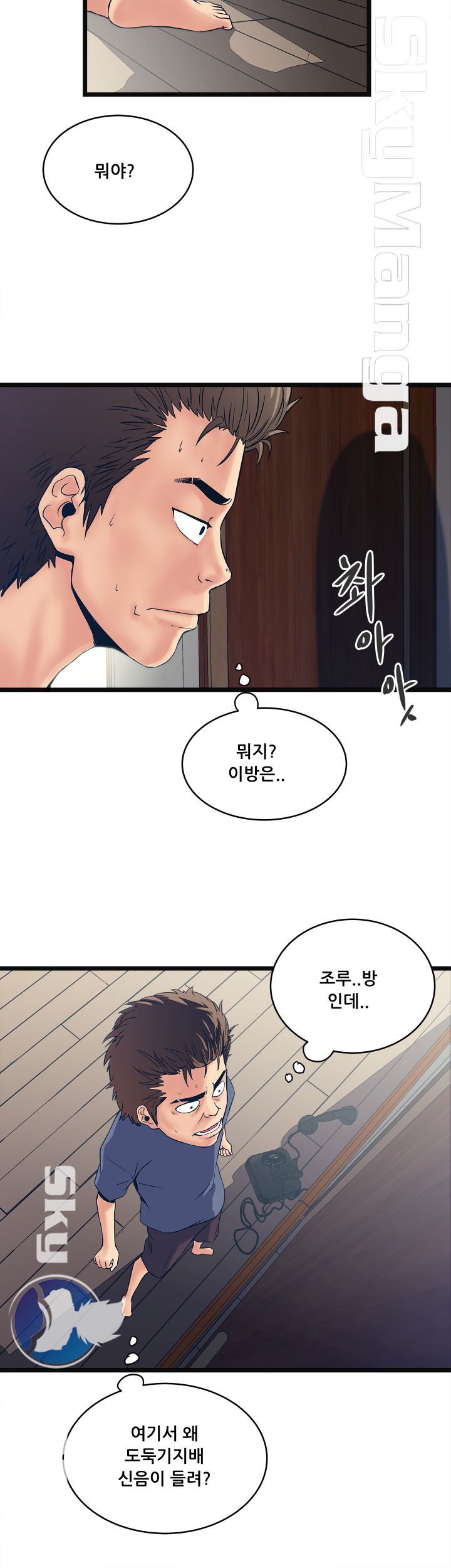 Safe House Raw Chapter 20 Page 2
