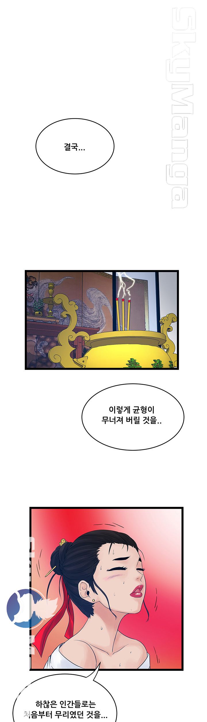 Safe House Raw Chapter 21 Page 1