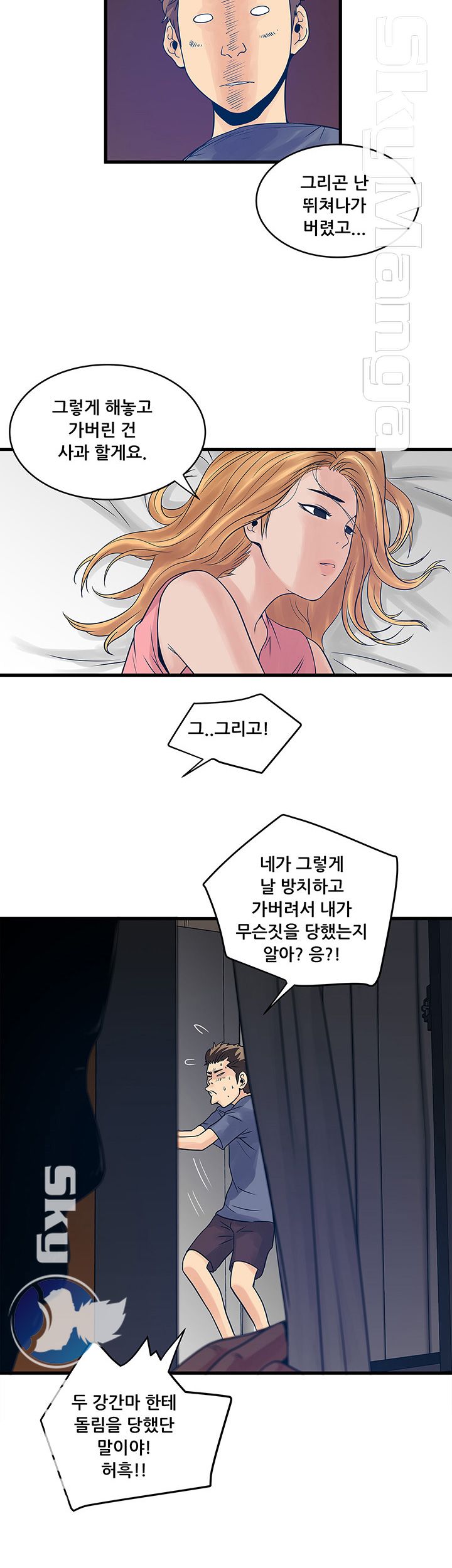 Safe House Raw Chapter 21 Page 20