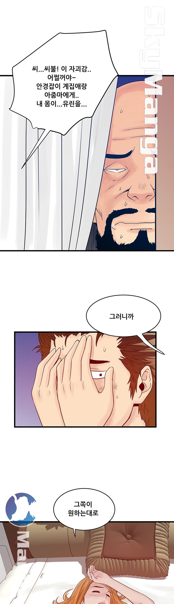 Safe House Raw Chapter 21 Page 21