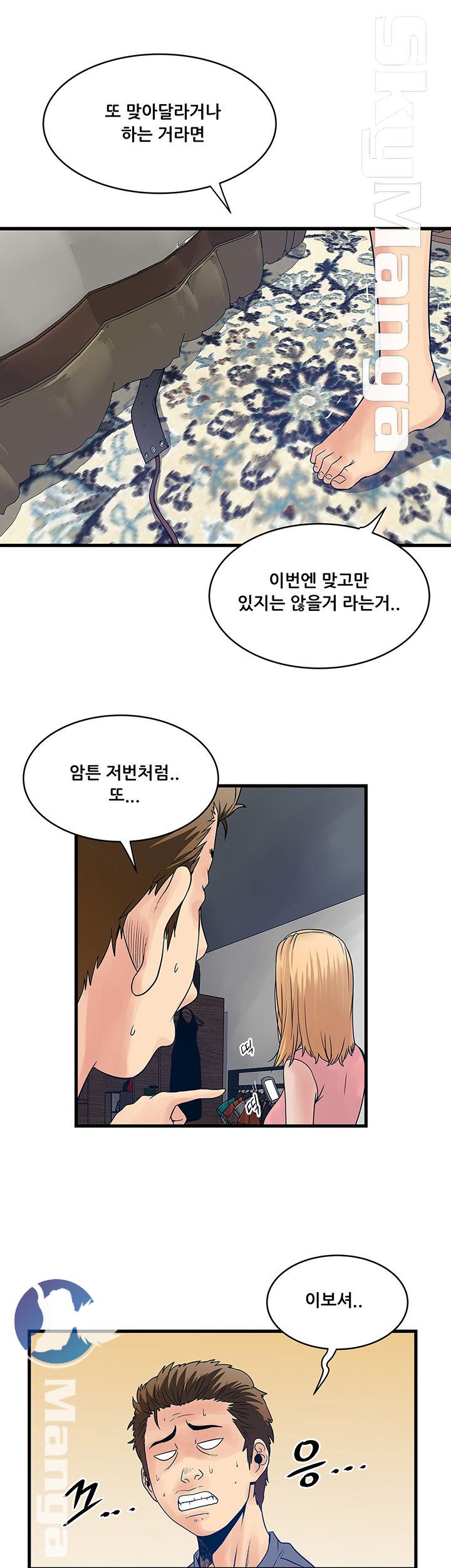 Safe House Raw Chapter 21 Page 5