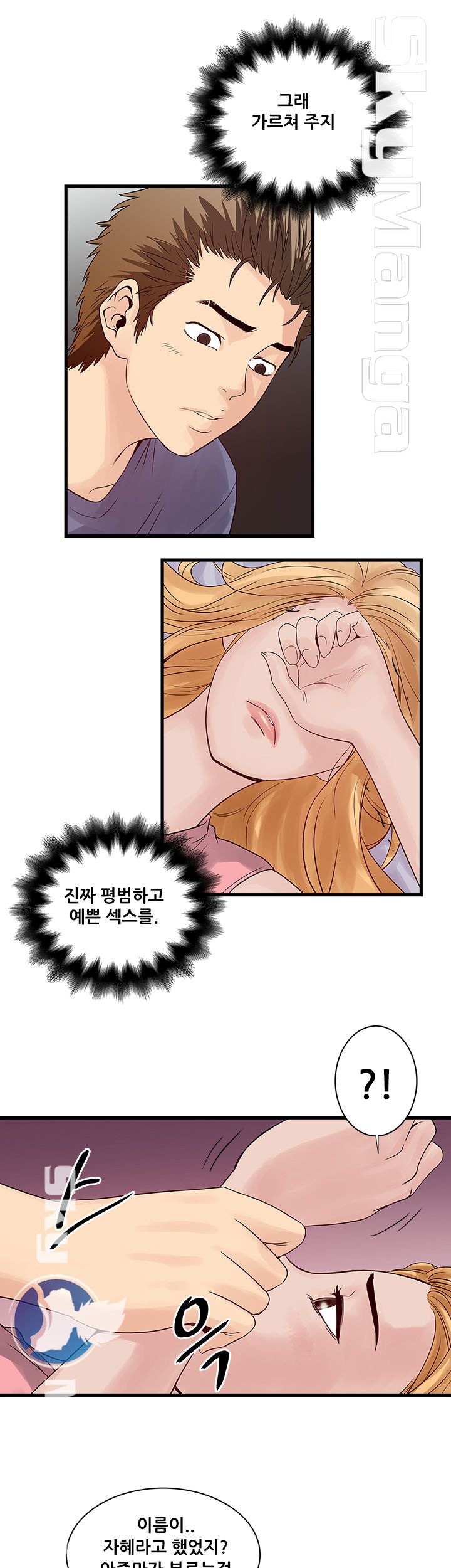 Safe House Raw Chapter 22 Page 7