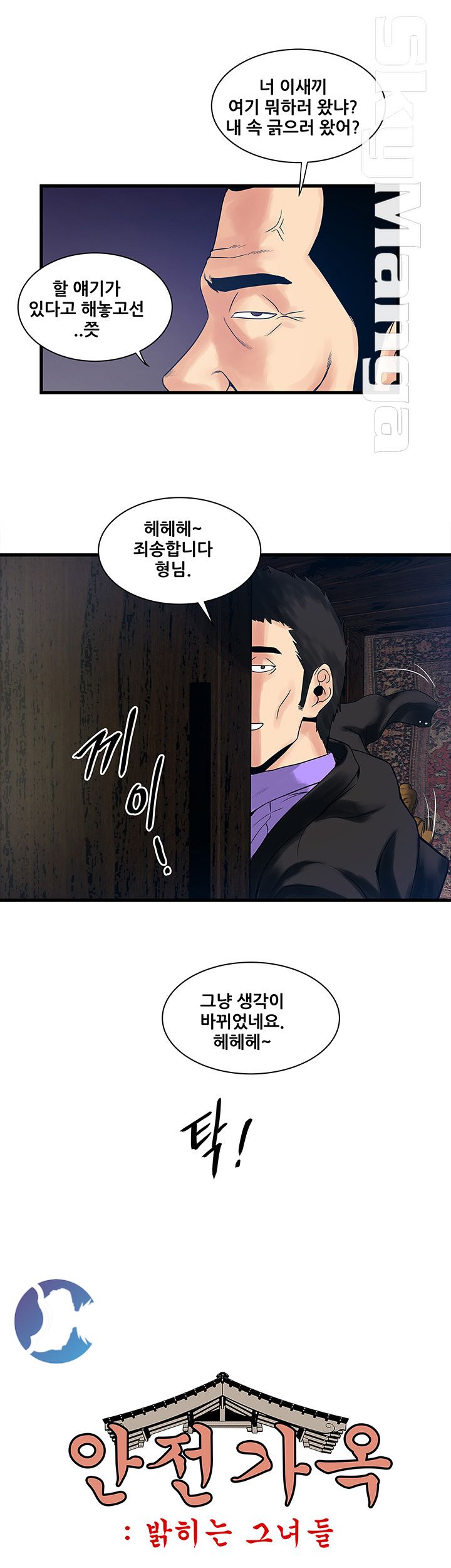 Safe House Raw Chapter 24 Page 7