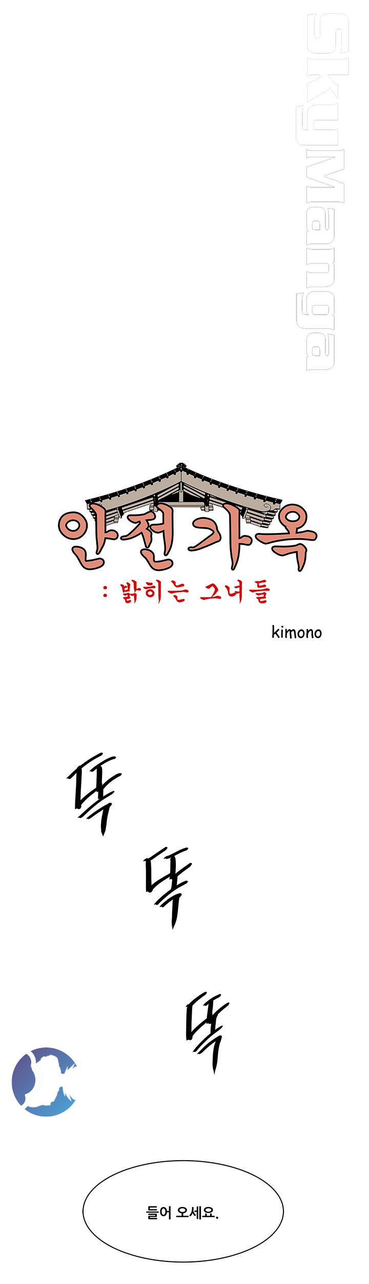 Safe House Raw Chapter 25 Page 1