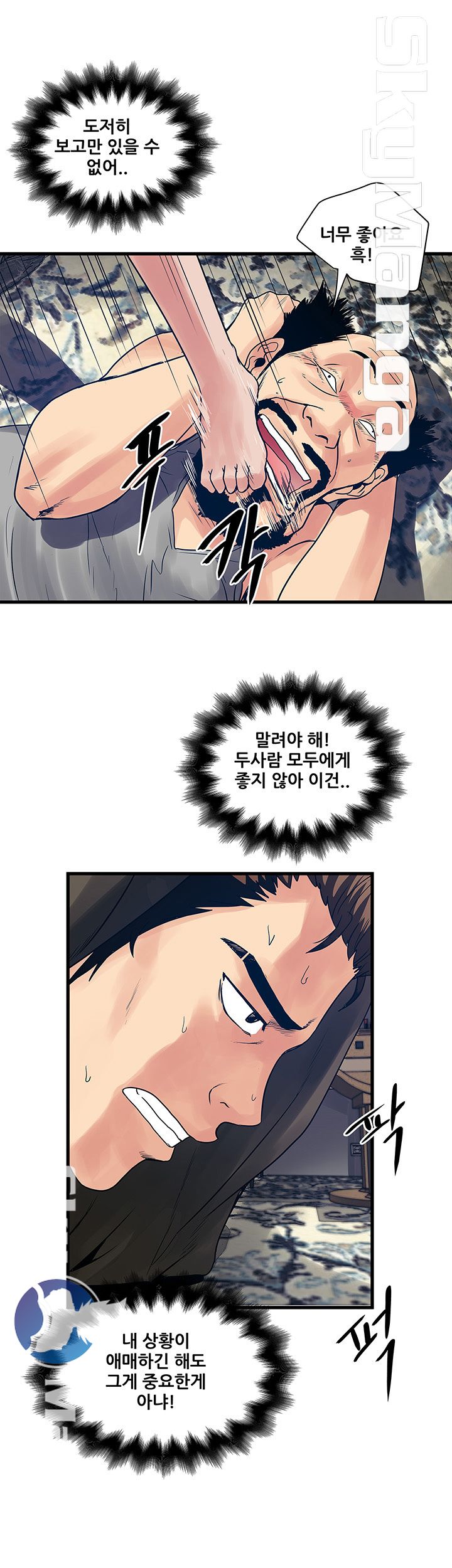 Safe House Raw Chapter 25 Page 17