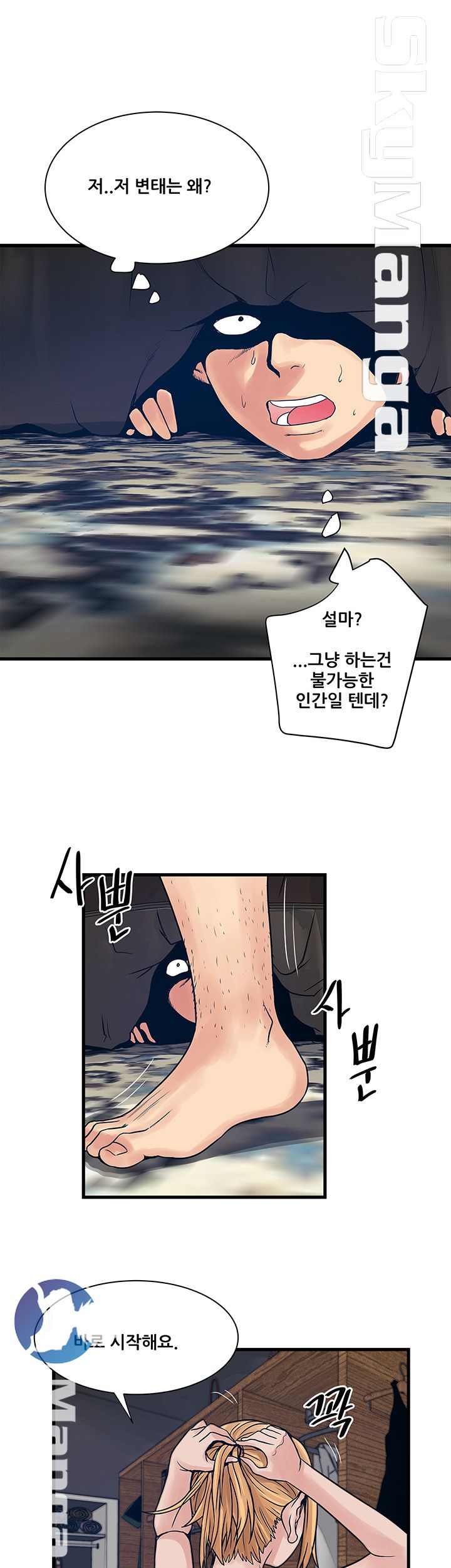 Safe House Raw Chapter 25 Page 3