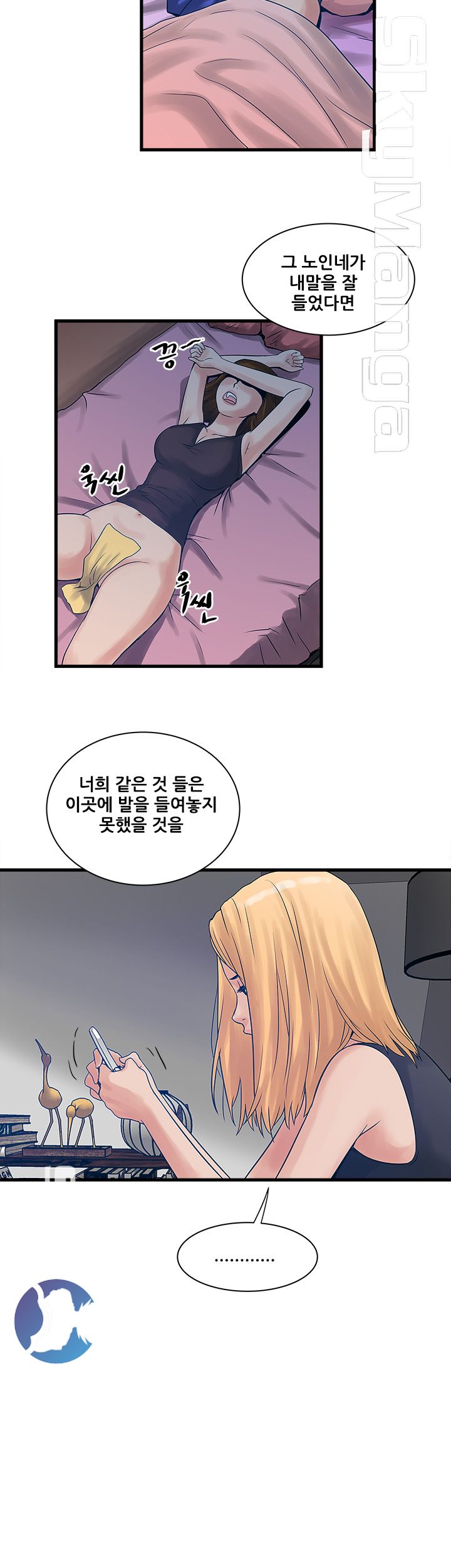 Safe House Raw Chapter 26 Page 12