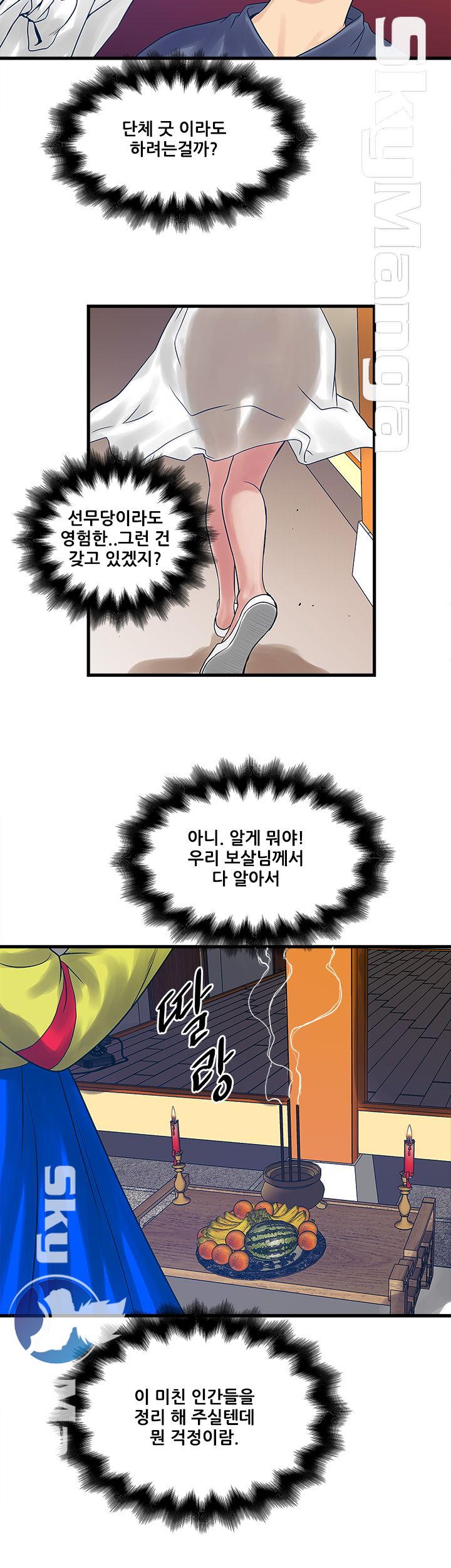 Safe House Raw Chapter 26 Page 14
