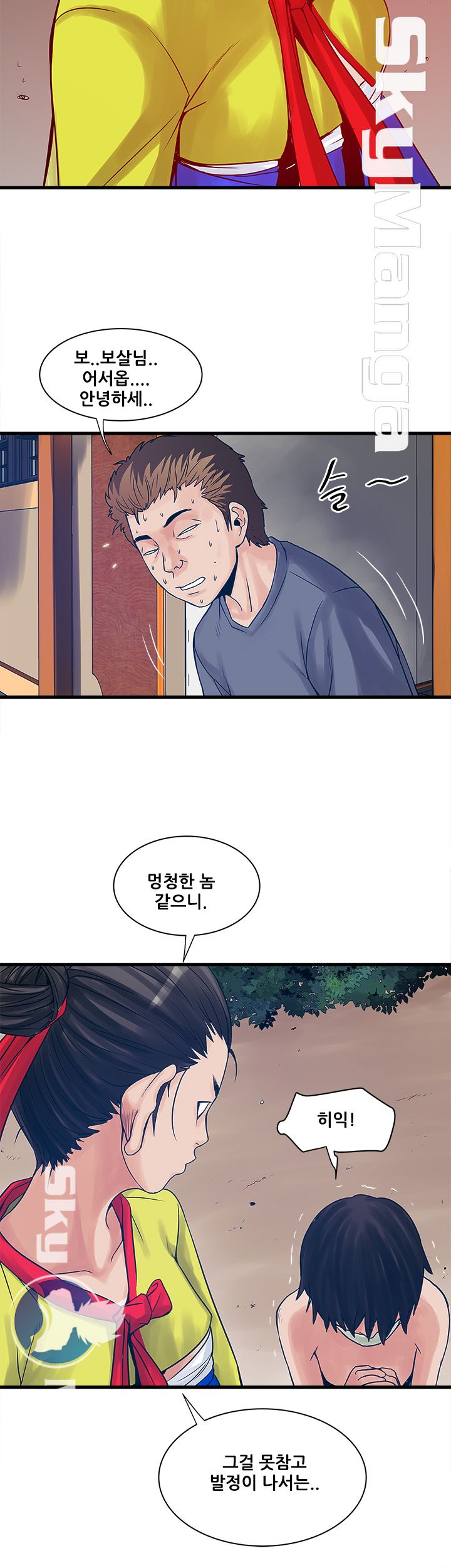 Safe House Raw Chapter 26 Page 4
