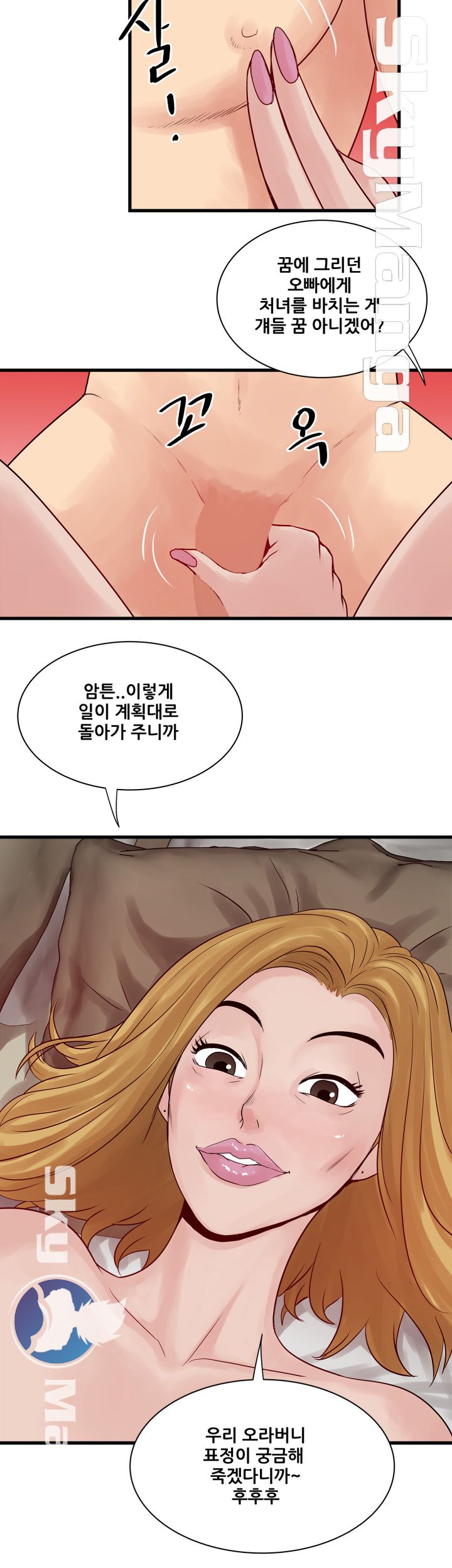 Safe House Raw Chapter 27 Page 12