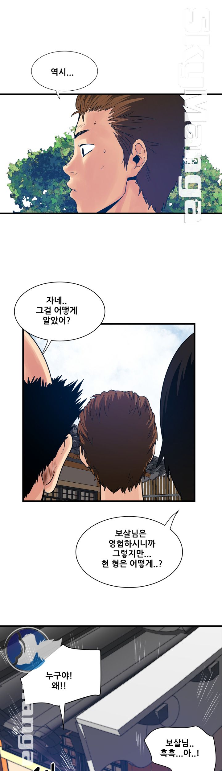 Safe House Raw Chapter 27 Page 5