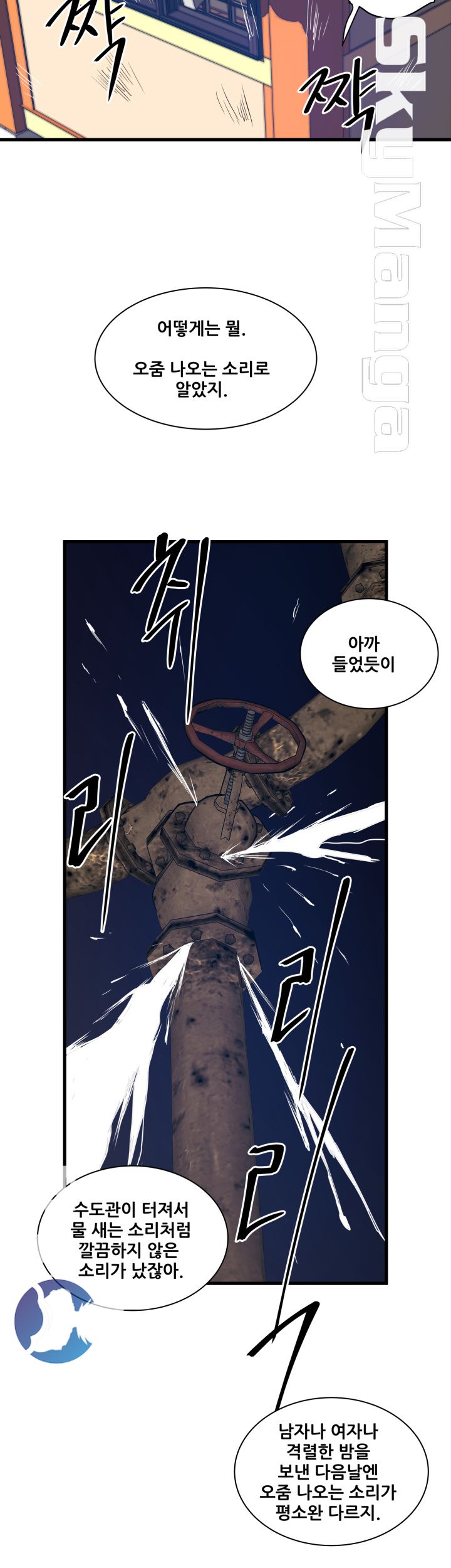 Safe House Raw Chapter 27 Page 6