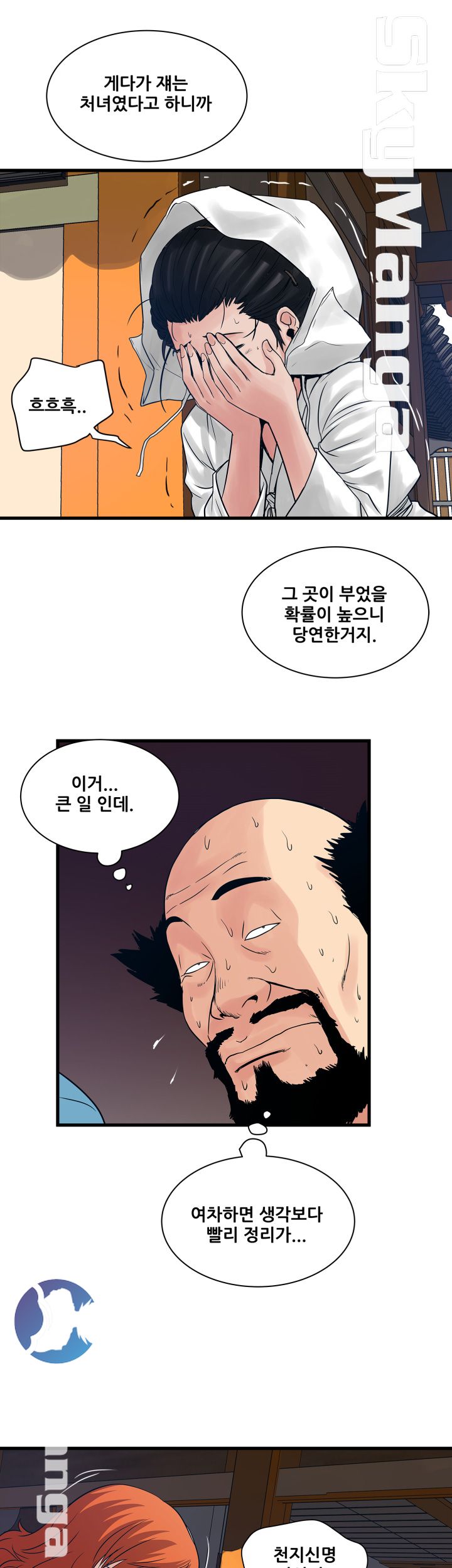 Safe House Raw Chapter 27 Page 7