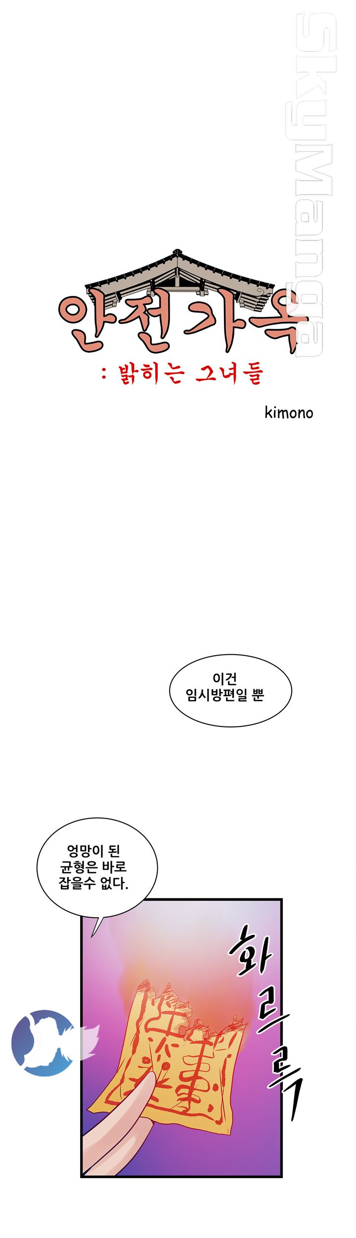 Safe House Raw Chapter 28 Page 7