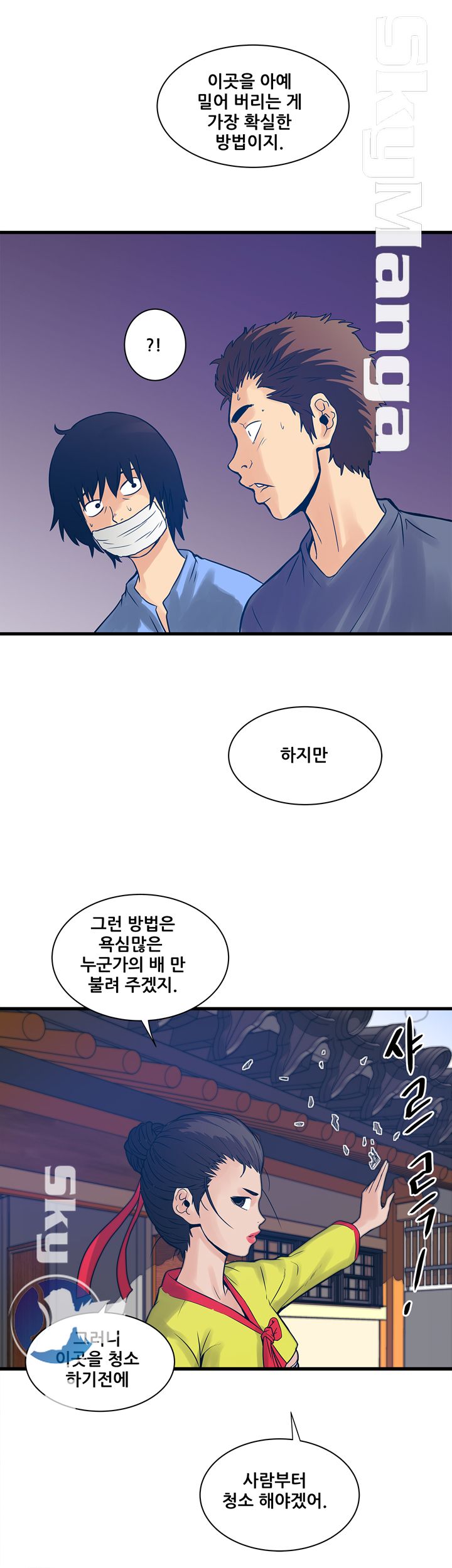 Safe House Raw Chapter 28 Page 8