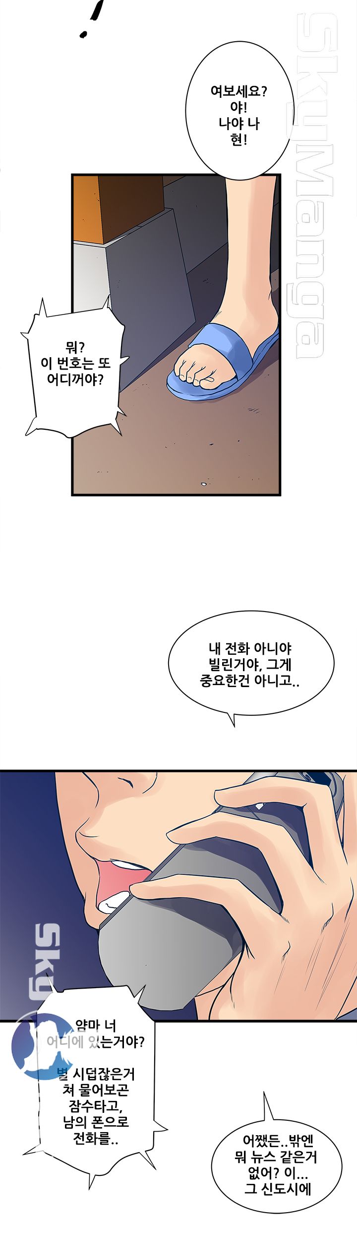 Safe House Raw Chapter 30 Page 2