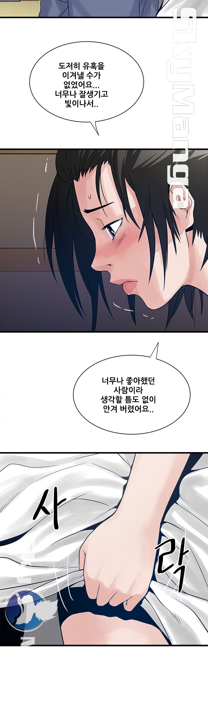 Safe House Raw Chapter 30 Page 28