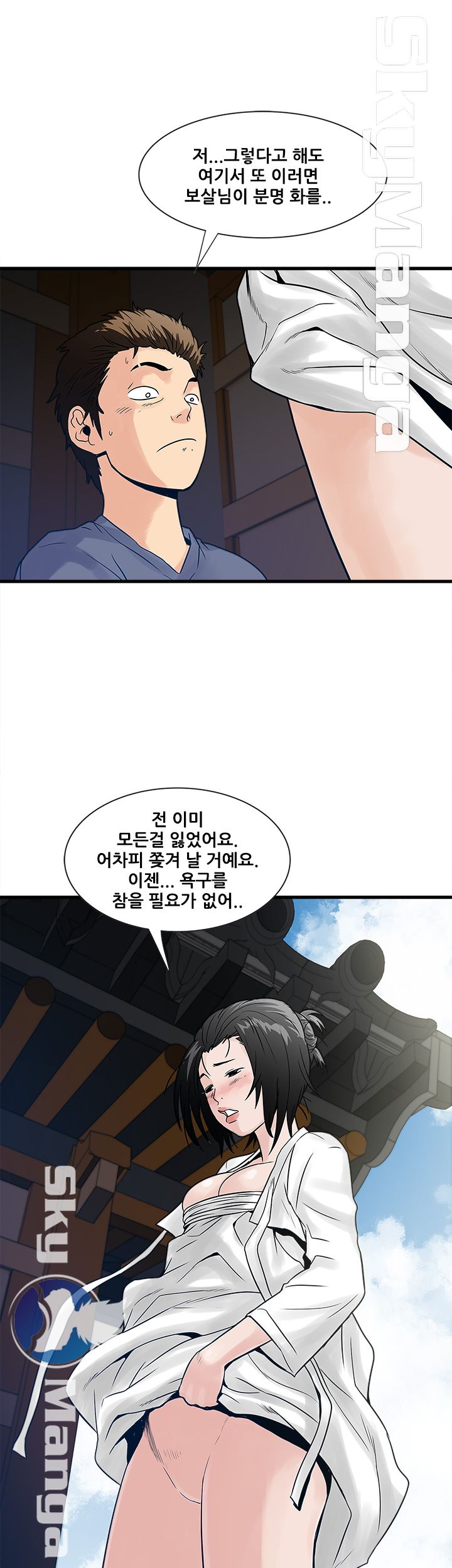 Safe House Raw Chapter 30 Page 29