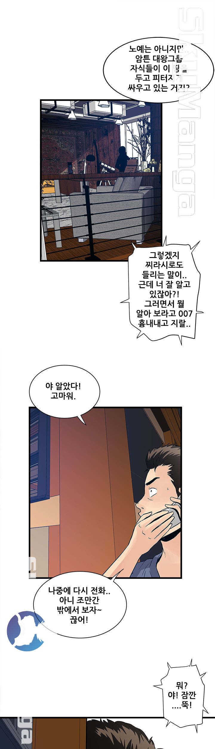 Safe House Raw Chapter 30 Page 5