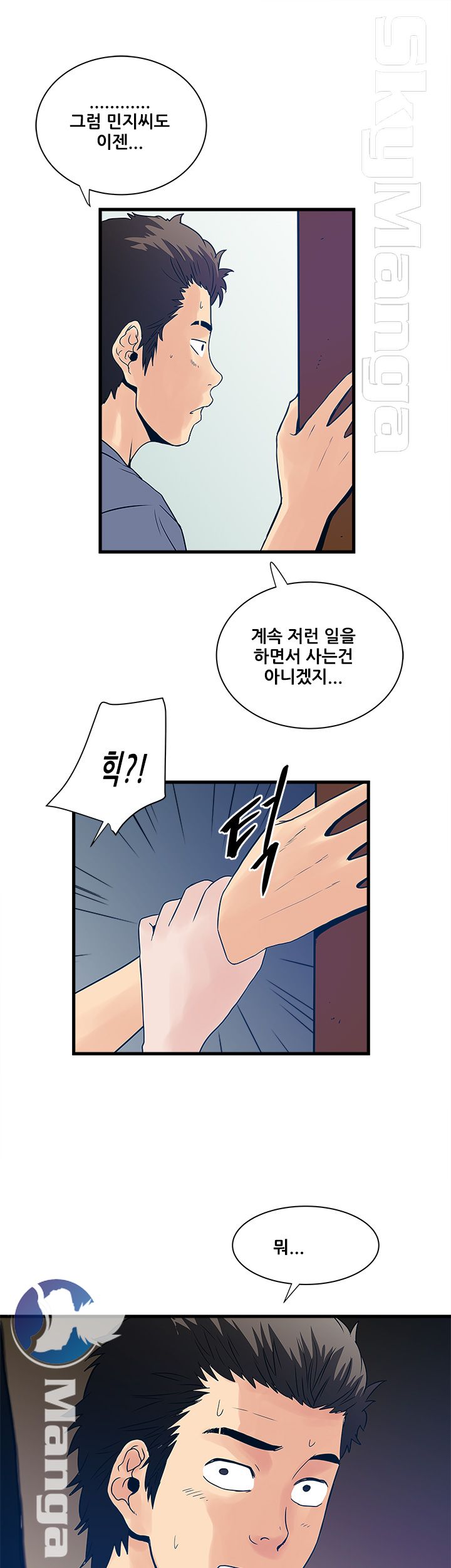 Safe House Raw Chapter 30 Page 7