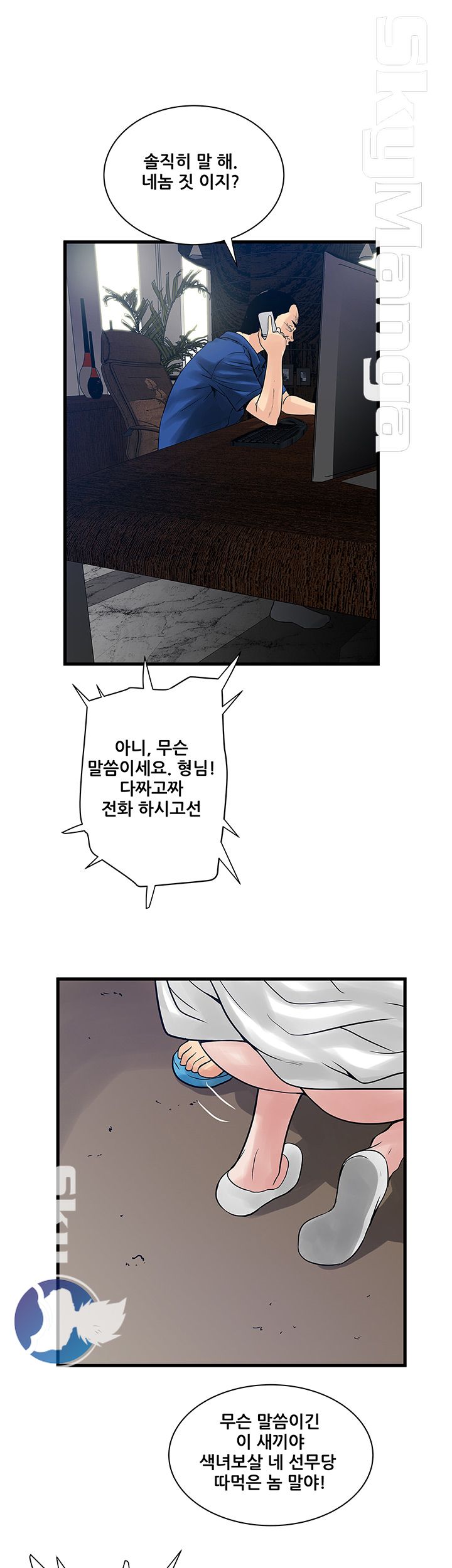 Safe House Raw Chapter 31 Page 11