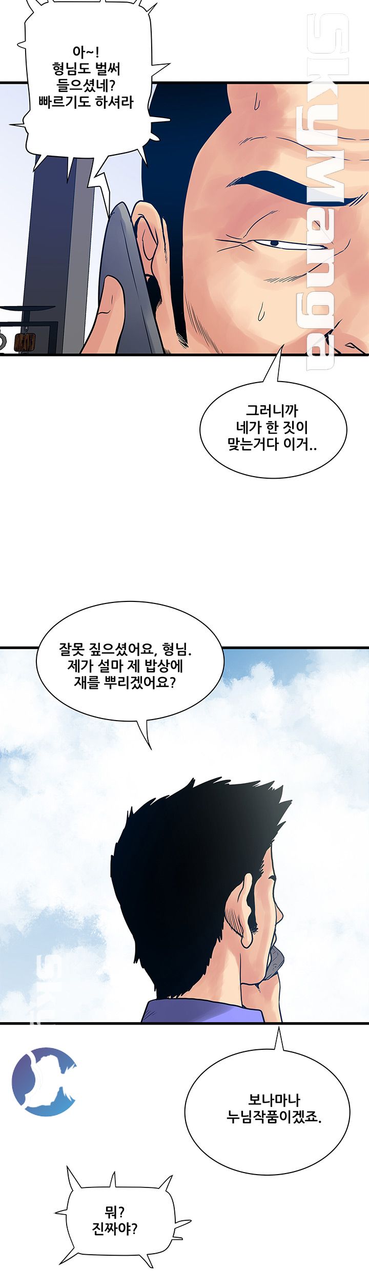Safe House Raw Chapter 31 Page 12
