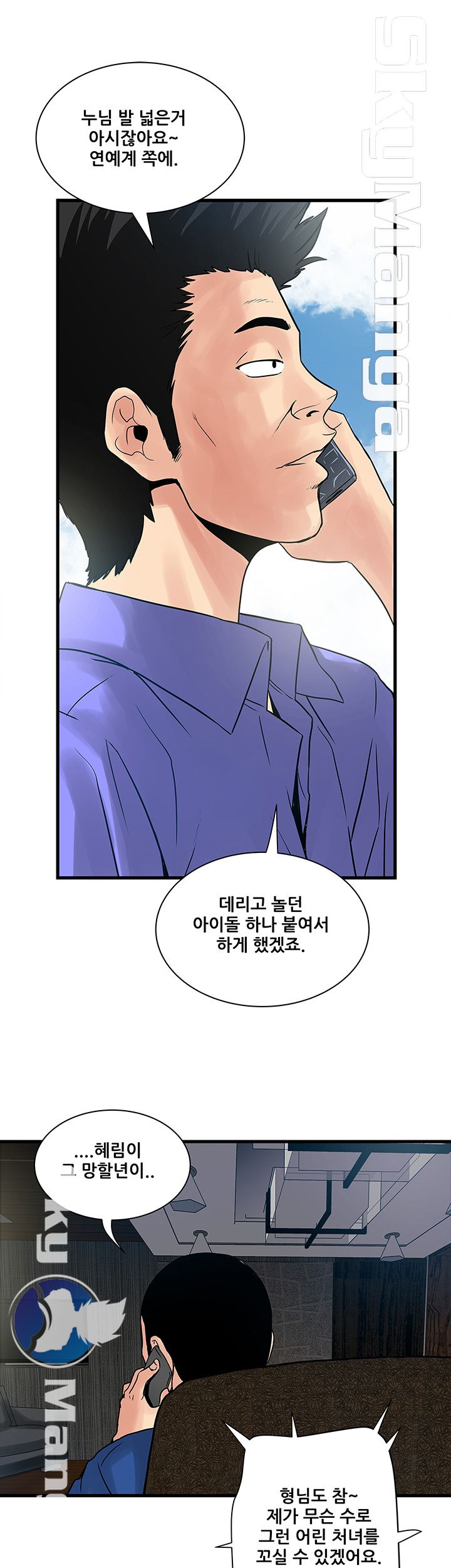 Safe House Raw Chapter 31 Page 13