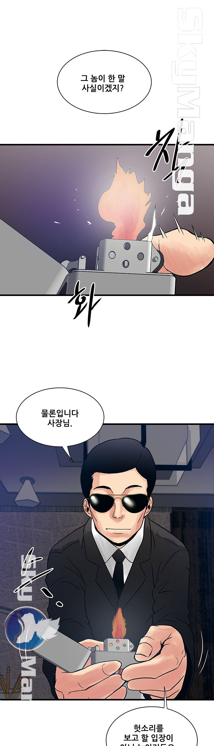 Safe House Raw Chapter 31 Page 17
