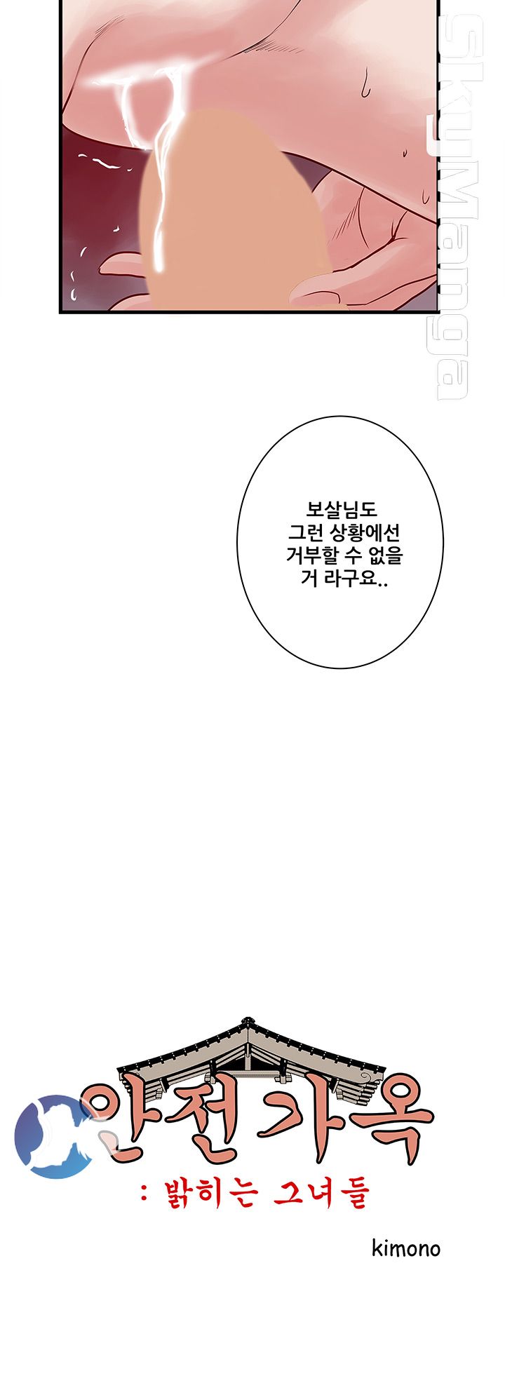 Safe House Raw Chapter 31 Page 2