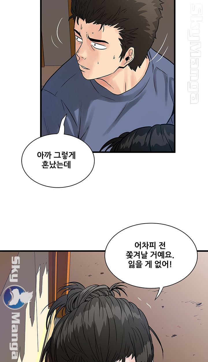 Safe House Raw Chapter 31 Page 6